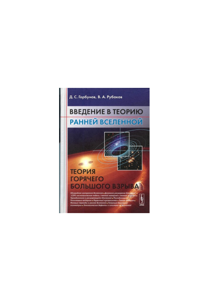 Introduction to Early Universe Theory: The Hot Big Bang Theory