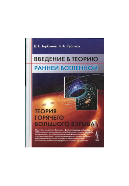 Introduction to Early Universe Theory: The Hot Big Bang Theory
