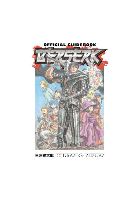 Berserk Official Guidebook