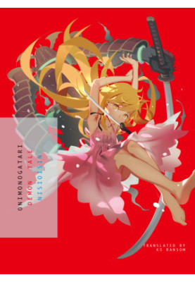 ONIMONOGATARI