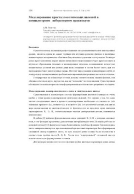 Моделирование кристаллооптических явлений в компьютерном лабораторном практикуме