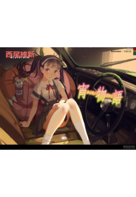 Yoimonogatari