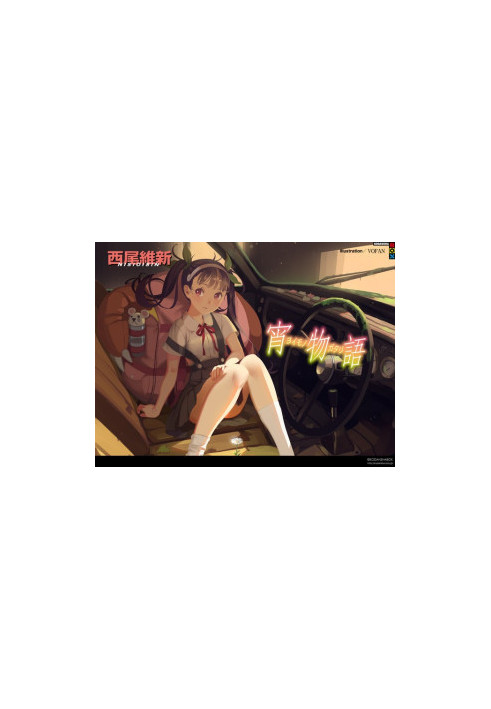 Yoimonogatari