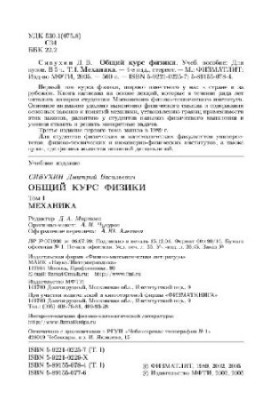 Общий курс физики. Механика