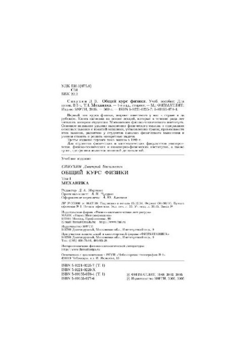 Общий курс физики. Механика