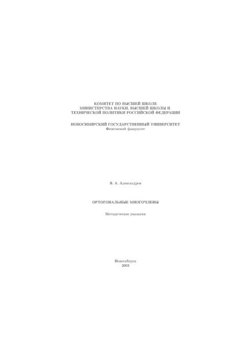 Orthogonal polynomials: Guidelines