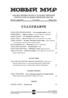 Новый мир: ежемесячный журнал художественной литературы и общественной мысли