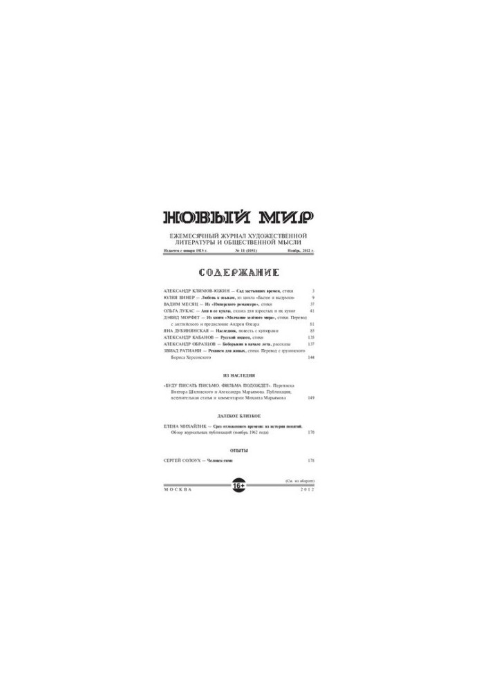 Новий світ: щомісячний журнал художньої літератури та суспільної думки
