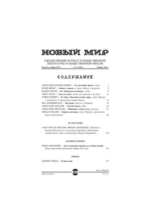 Новий світ: щомісячний журнал художньої літератури та суспільної думки