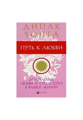 The Path to Love