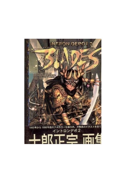 Intron Depot, Volume 2: Blades