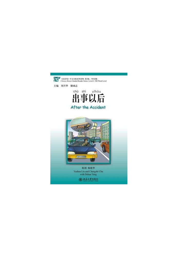 Chinese Breeze: After the Accident