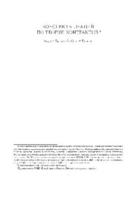 Notes of lectures on contract theory
