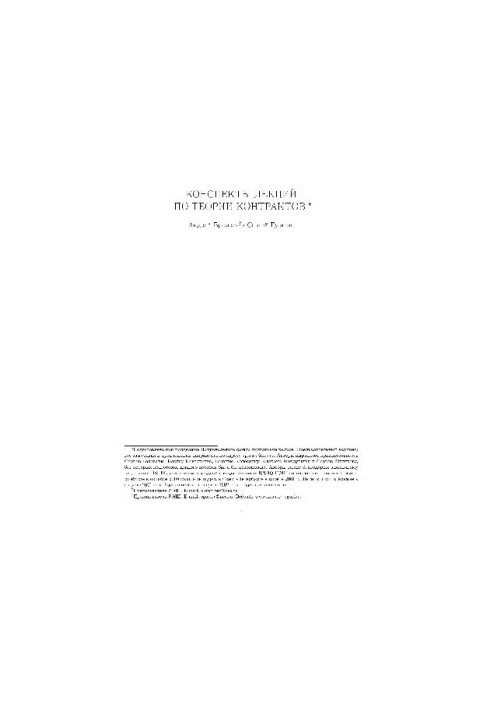 Notes of lectures on contract theory
