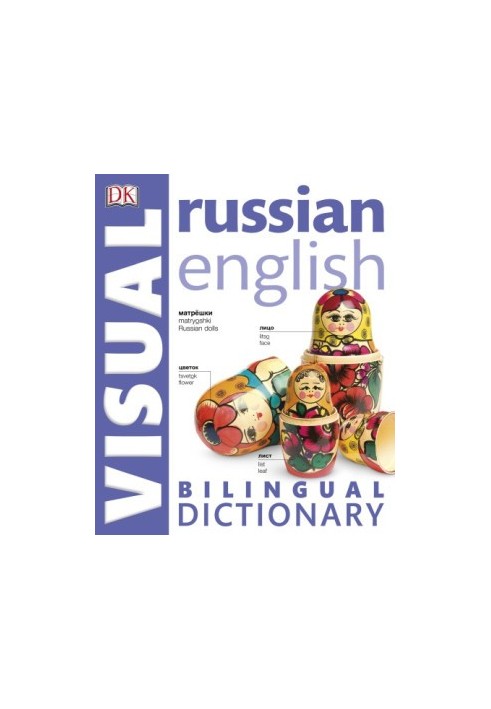Russian-English Visual Bilingual Dictionary