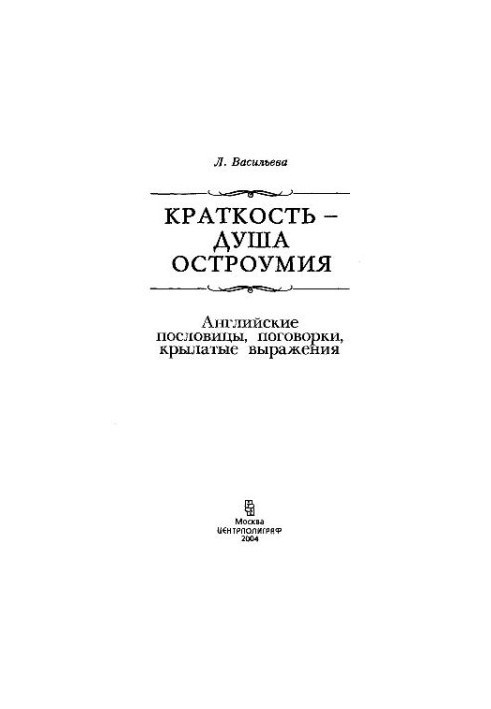 Англійські прислів'я, приказки, крилаті вислови