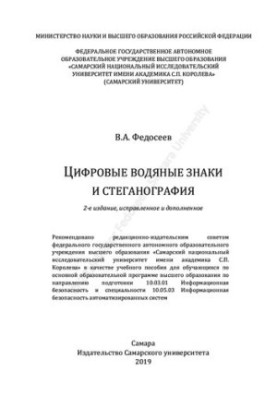 Digital Watermarks and Steganography: A Study Guide