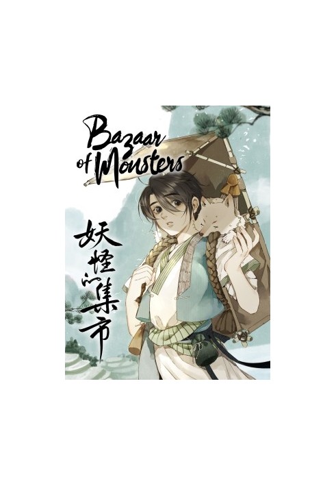 Bazaar of Monsters - Deal From The Monster (Chapter 002)