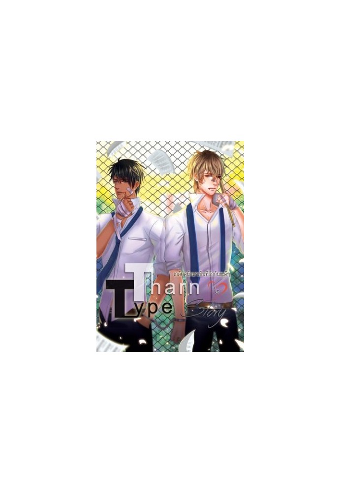TharnType Story: Hate and Be Loved, Volume 1