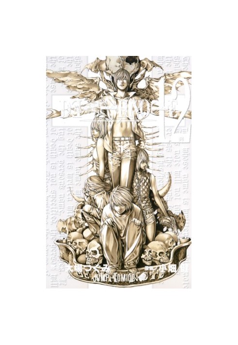 Death Note Vol 12 - Finis