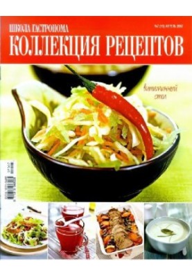 Коллекция рецептов. Витаминный стол