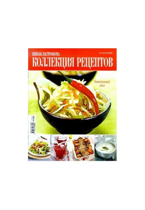 Коллекция рецептов. Витаминный стол