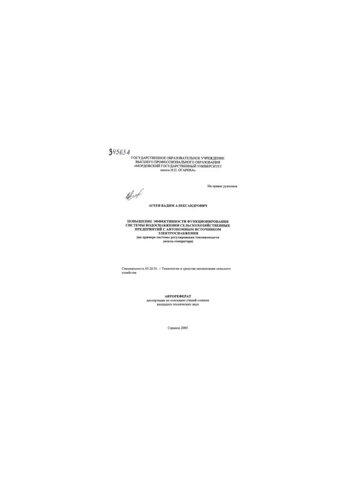 Improving the efficiency of the water supply system of agricultural enterprises with an autonomous source of electricity