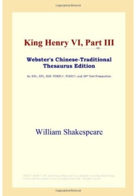 King Henry VI, Part III (Webster's Chinese-Traditional Thesaurus Edition)