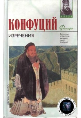 Изречения. Книга песен и гимнов