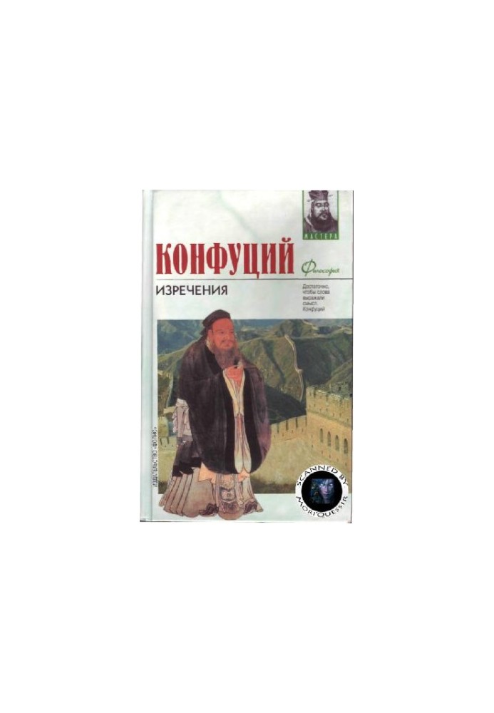 Изречения. Книга песен и гимнов