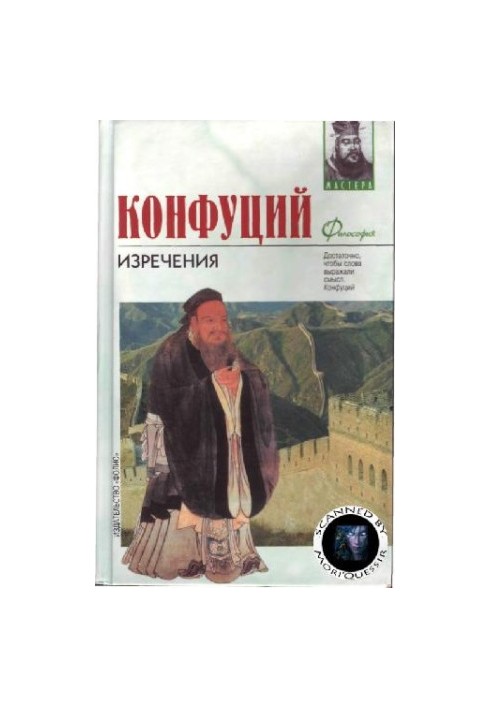 Изречения. Книга песен и гимнов