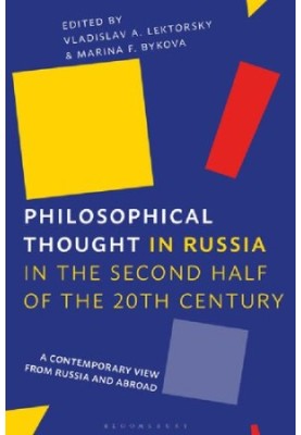 Philosophical Thought in Russia in The Second Half of The Twentieth Century. A Contemporary View from Russia and Abroad