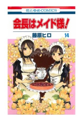 Kaichou wa Maid-sama! Vol.14