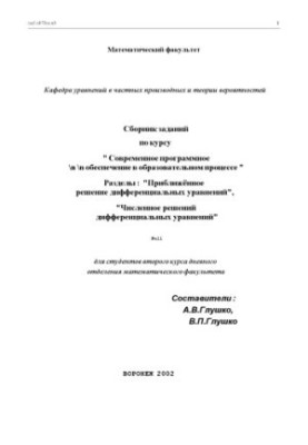Современное программное обеспечение в пользовательском процессе: Сборник заданий по курсу