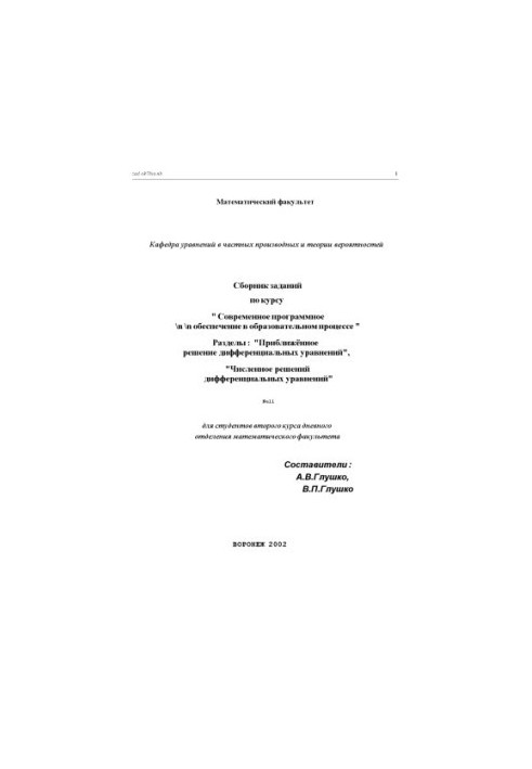 Современное программное обеспечение в пользовательском процессе: Сборник заданий по курсу