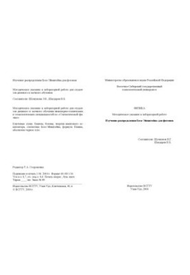 Изучение распределения Бозе-Эйнштейна для фотонов. Методическое указание к лабораторной работе