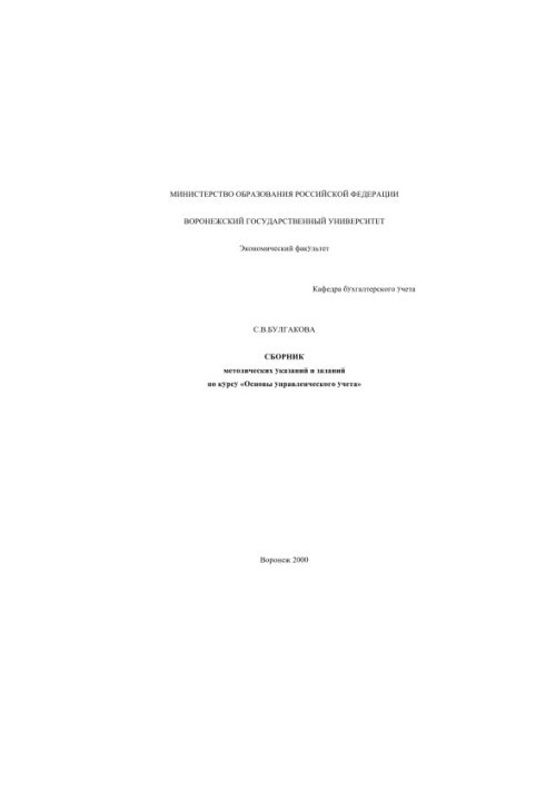 Basics of management accounting: A collection of methodological guidelines and assignments for the course