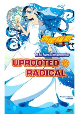 Zaregato Series: Vol 9 Uprooted Radical (Part Three): The Blue Savant and the Nonsense User