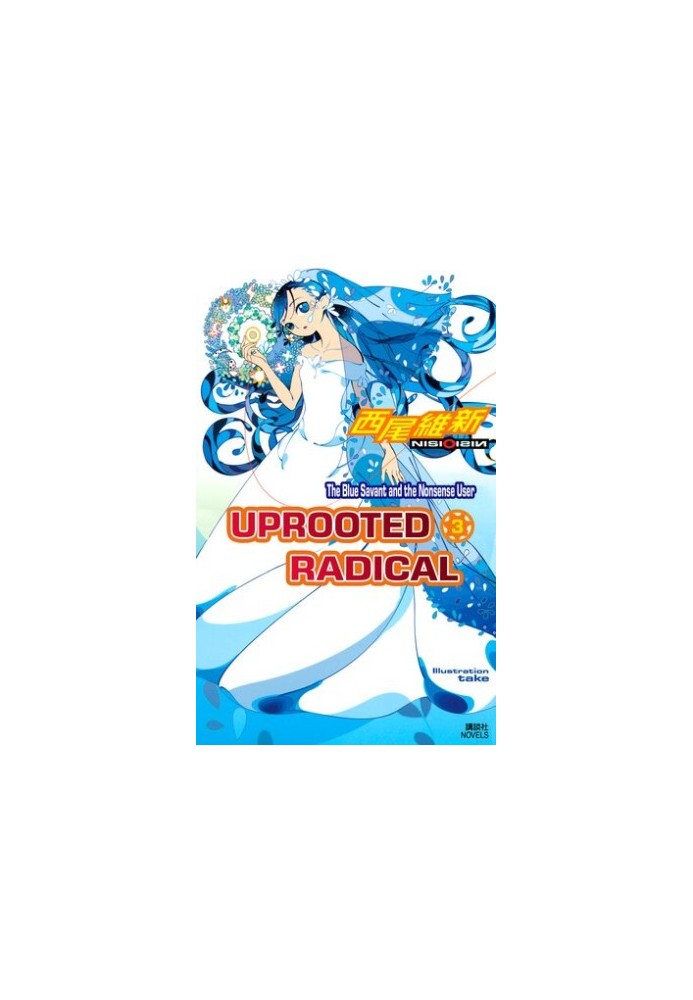 Zaregato Series: Vol 9 Uprooted Radical (Part Three): The Blue Savant and the Nonsense User
