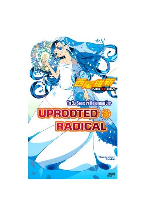 Zaregato Series: Vol 9 Uprooted Radical (Part Three): The Blue Savant and the Nonsense User