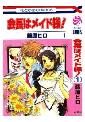 Kaichou wa Maid-sama! Vol.1
