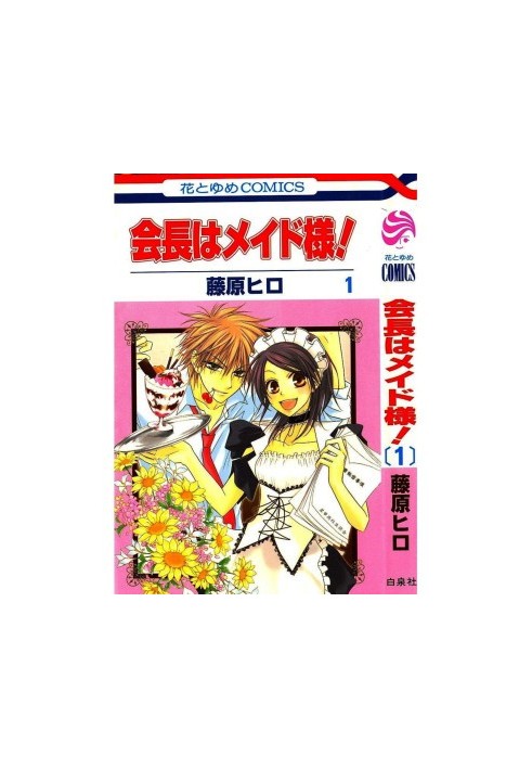 Kaichou wa Maid-sama! Vol.1