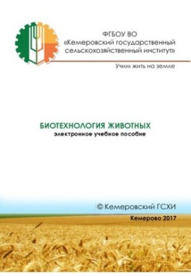 Animal biotechnology: an electronic training manual