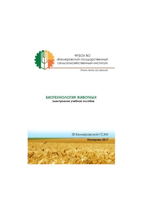 Animal biotechnology: an electronic training manual