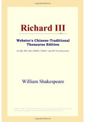Richard III (Webster's Chinese-Traditional Thesaurus Edition)