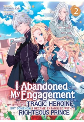 I Abandoned My Engagement Because My Sister is a Tragic Heroine, but Somehow I Became Entangled with a Righteous Prince Vol. 