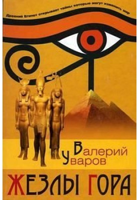 Wands of Horus