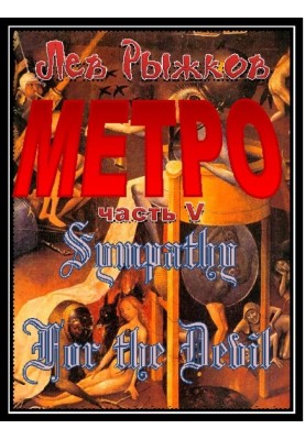 Sympathy For the Devil