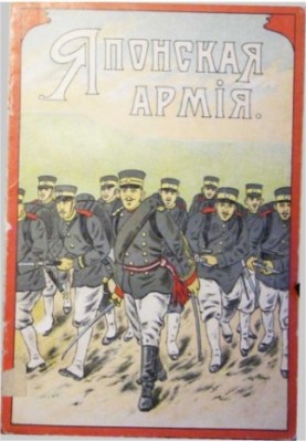 Японська армія (Форма, організація, розподіл за родами військ та чисельність)