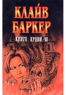 Вечный Похититель